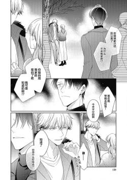 Page 129 of 'Suki' ga Sabiru Sono Mae ni | 在喜欢锈蚀之前
