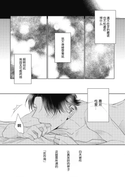 Page 12 of 'Suki' ga Sabiru Sono Mae ni | 在喜欢锈蚀之前
