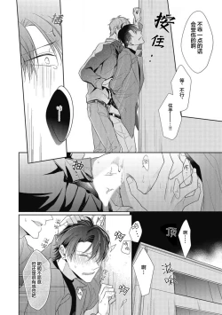 Page 137 of 'Suki' ga Sabiru Sono Mae ni | 在喜欢锈蚀之前