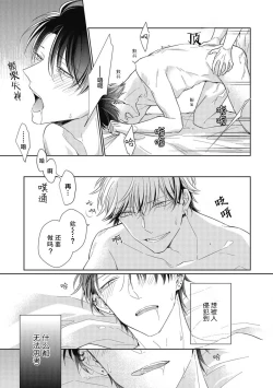 Page 13 of 'Suki' ga Sabiru Sono Mae ni | 在喜欢锈蚀之前