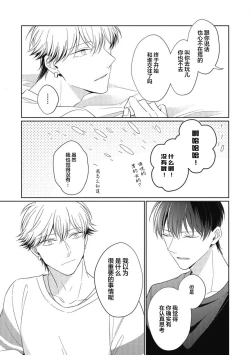 Page 146 of 'Suki' ga Sabiru Sono Mae ni | 在喜欢锈蚀之前