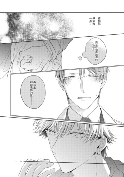 Page 148 of 'Suki' ga Sabiru Sono Mae ni | 在喜欢锈蚀之前