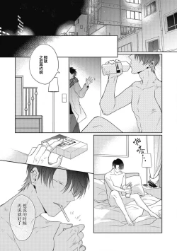 Page 150 of 'Suki' ga Sabiru Sono Mae ni | 在喜欢锈蚀之前
