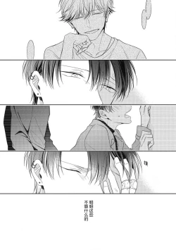 Page 152 of 'Suki' ga Sabiru Sono Mae ni | 在喜欢锈蚀之前