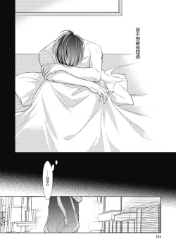 Page 153 of 'Suki' ga Sabiru Sono Mae ni | 在喜欢锈蚀之前