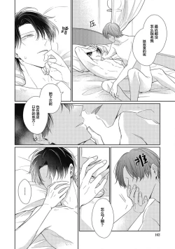 Page 161 of 'Suki' ga Sabiru Sono Mae ni | 在喜欢锈蚀之前