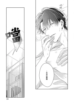 Page 162 of 'Suki' ga Sabiru Sono Mae ni | 在喜欢锈蚀之前