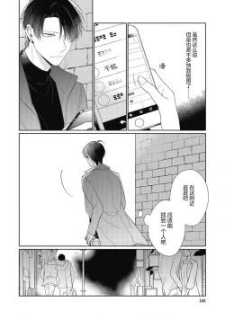 Page 167 of 'Suki' ga Sabiru Sono Mae ni | 在喜欢锈蚀之前
