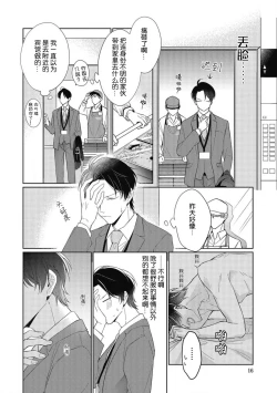 Page 16 of 'Suki' ga Sabiru Sono Mae ni | 在喜欢锈蚀之前