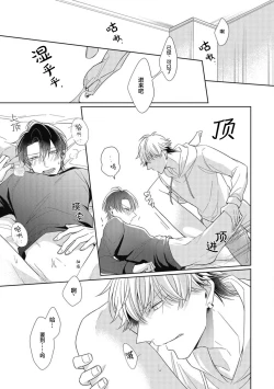 Page 176 of 'Suki' ga Sabiru Sono Mae ni | 在喜欢锈蚀之前