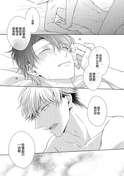 Page 182 of 'Suki' ga Sabiru Sono Mae ni | 在喜欢锈蚀之前