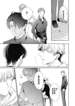 Page 188 of 'Suki' ga Sabiru Sono Mae ni | 在喜欢锈蚀之前