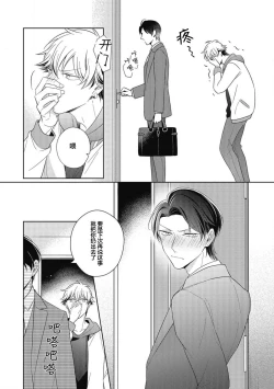 Page 199 of 'Suki' ga Sabiru Sono Mae ni | 在喜欢锈蚀之前