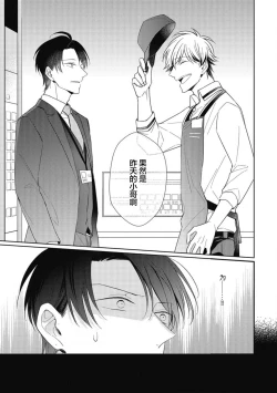 Page 19 of 'Suki' ga Sabiru Sono Mae ni | 在喜欢锈蚀之前