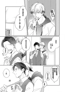 Page 200 of 'Suki' ga Sabiru Sono Mae ni | 在喜欢锈蚀之前