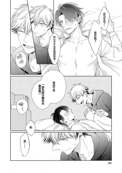 Page 205 of 'Suki' ga Sabiru Sono Mae ni | 在喜欢锈蚀之前