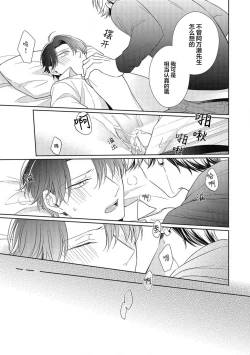 Page 206 of 'Suki' ga Sabiru Sono Mae ni | 在喜欢锈蚀之前