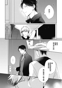 Page 24 of 'Suki' ga Sabiru Sono Mae ni | 在喜欢锈蚀之前