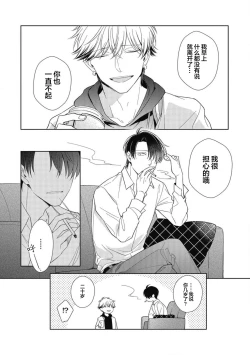 Page 30 of 'Suki' ga Sabiru Sono Mae ni | 在喜欢锈蚀之前