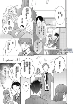 Page 35 of 'Suki' ga Sabiru Sono Mae ni | 在喜欢锈蚀之前