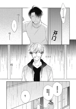 Page 47 of 'Suki' ga Sabiru Sono Mae ni | 在喜欢锈蚀之前
