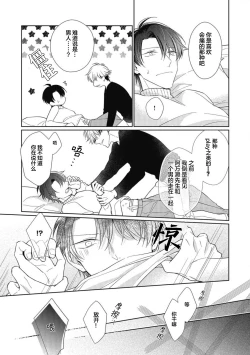 Page 55 of 'Suki' ga Sabiru Sono Mae ni | 在喜欢锈蚀之前