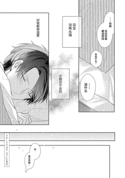 Page 69 of 'Suki' ga Sabiru Sono Mae ni | 在喜欢锈蚀之前