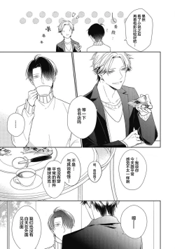 Page 78 of 'Suki' ga Sabiru Sono Mae ni | 在喜欢锈蚀之前