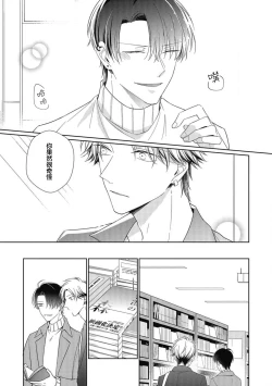 Page 80 of 'Suki' ga Sabiru Sono Mae ni | 在喜欢锈蚀之前