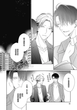 Page 81 of 'Suki' ga Sabiru Sono Mae ni | 在喜欢锈蚀之前