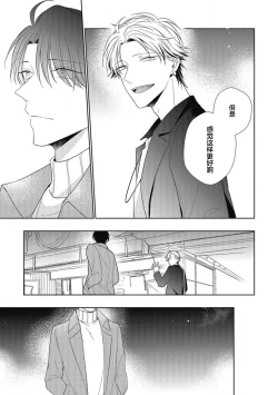 Page 82 of 'Suki' ga Sabiru Sono Mae ni | 在喜欢锈蚀之前