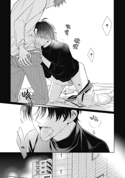 Page 8 of 'Suki' ga Sabiru Sono Mae ni | 在喜欢锈蚀之前