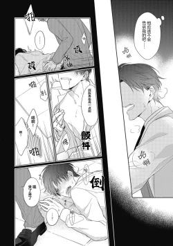 Page 91 of 'Suki' ga Sabiru Sono Mae ni | 在喜欢锈蚀之前