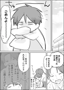 Page 31 of Shasei Kanri to Anal Kaizou Oni Acme