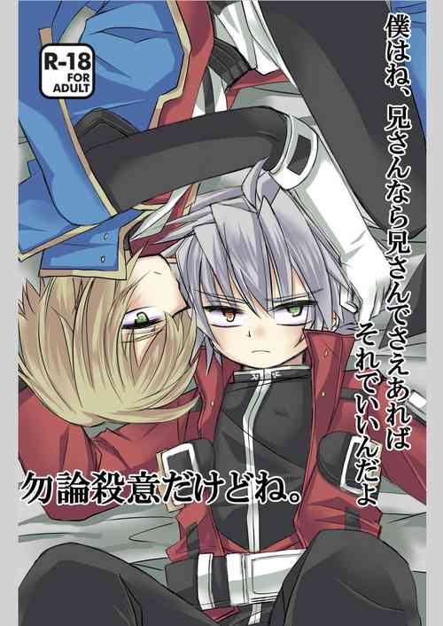 Download Boku wa ne, Niisan de Sae Areba Sore de Iin da yo - Mochiron Satsui Dakedo ne