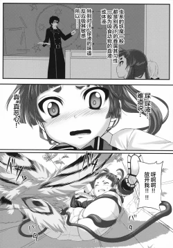 Page 12 of Minarai Exorcist Izumo
