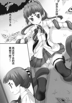 Page 3 of Minarai Exorcist Izumo