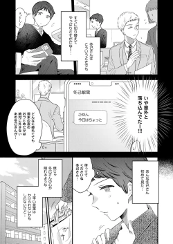 Page 5 of Zenbu Uketomete, Mifune-kun.