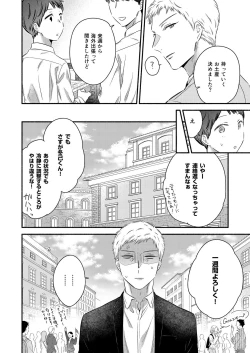 Page 8 of Yurushite Kudasai, Fuyumi-san.