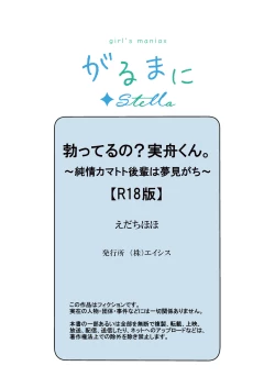 Page 35 of Tatteru no? Mifune-kun.