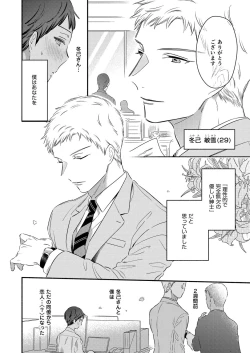 Page 6 of Tatteru no? Mifune-kun.