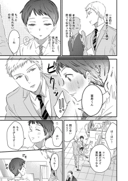 Page 7 of Tatteru no? Mifune-kun.