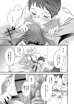 Page 17 of Daite Kudasai, Fuyumigata Zetsurin~