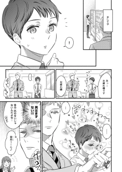 Page 7 of Daite Kudasai, Fuyumigata Zetsurin~