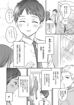 Page 8 of Daite Kudasai, Fuyumigata Zetsurin~