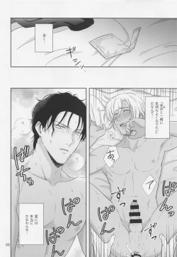 Page 21 of amaetaiotoshigoro