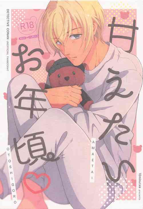 Download amaetaiotoshigoro