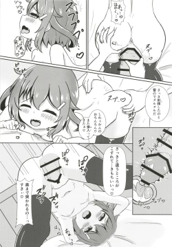 Page 17 of Ikazuchi Datte Amaetai!