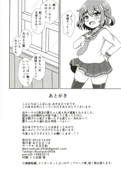 Page 22 of Ikazuchi Datte Amaetai!