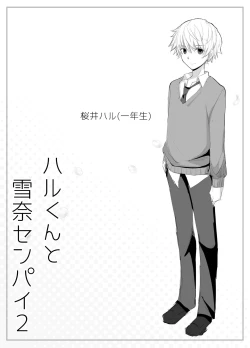 Page 13 of Haru-kun to Yukina Senpai 2